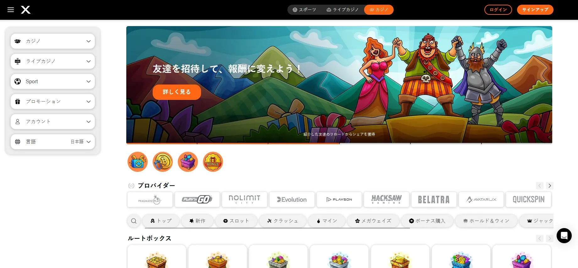 カジノエックスのボーナスシステム カジノエックスのボーナスシステム